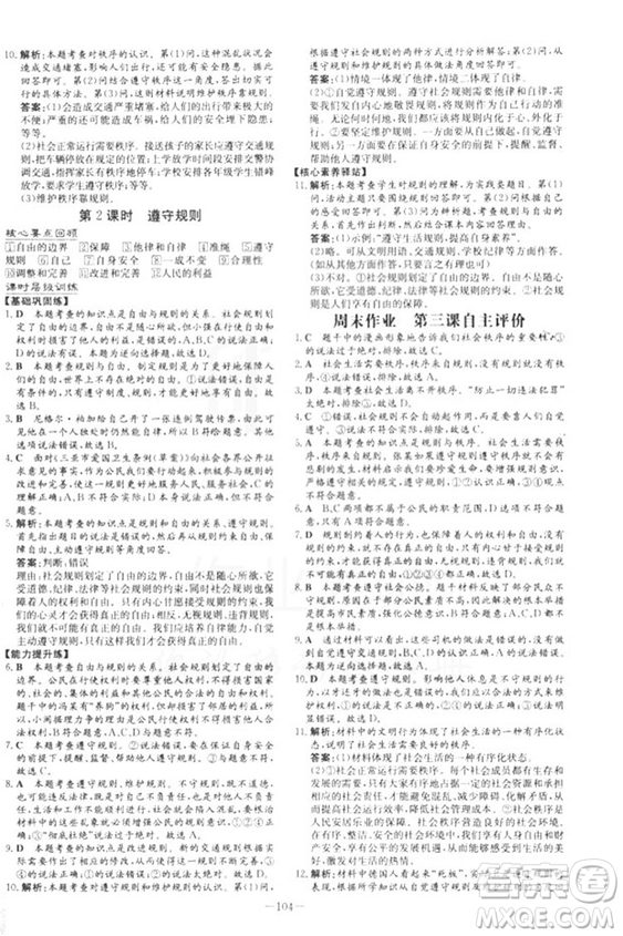 2019版導(dǎo)與練練案課時(shí)作業(yè)本人教版道德與法治八年級上冊答案