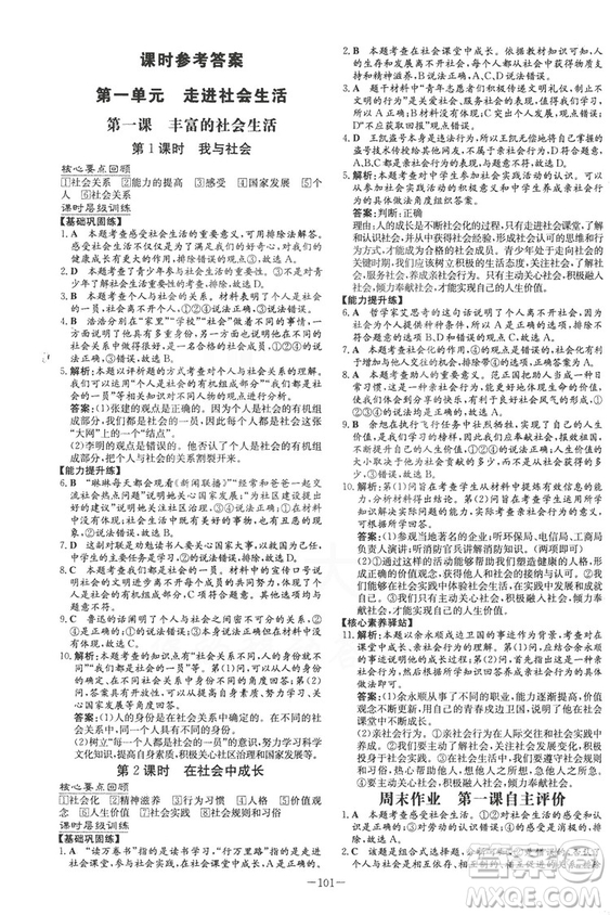 2019版導(dǎo)與練練案課時(shí)作業(yè)本人教版道德與法治八年級上冊答案
