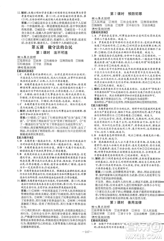 2019版導(dǎo)與練練案課時(shí)作業(yè)本人教版道德與法治八年級上冊答案