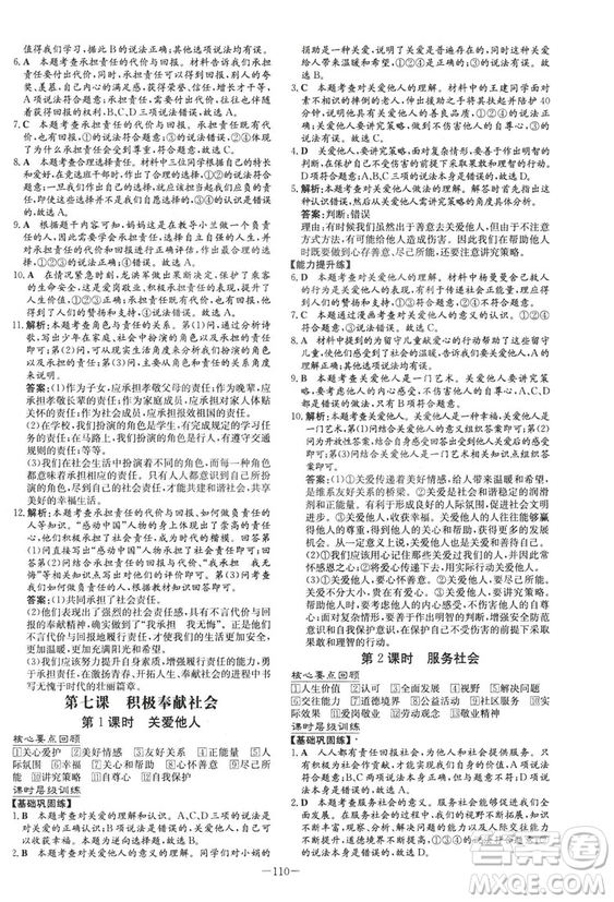 2019版導(dǎo)與練練案課時(shí)作業(yè)本人教版道德與法治八年級上冊答案