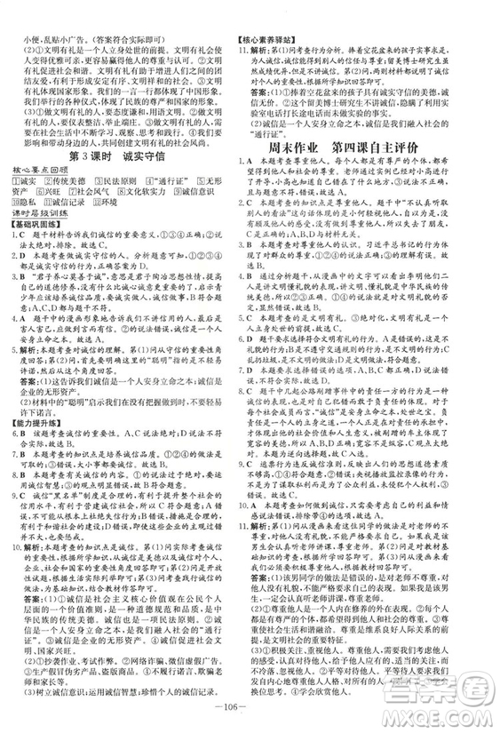 2019版導(dǎo)與練練案課時(shí)作業(yè)本人教版道德與法治八年級上冊答案
