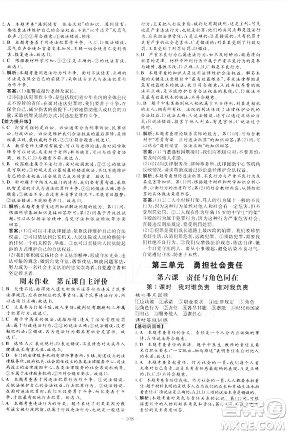 2019版導(dǎo)與練練案課時(shí)作業(yè)本人教版道德與法治八年級上冊答案