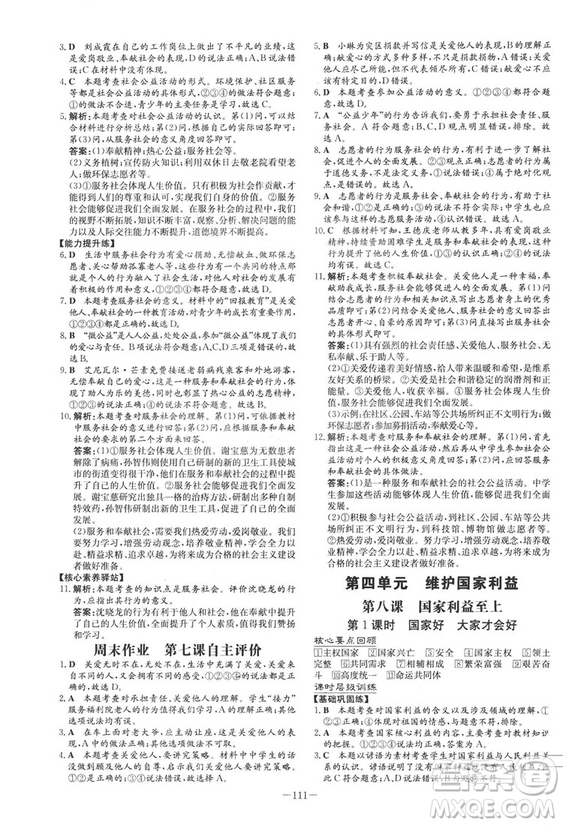 2019版導(dǎo)與練練案課時(shí)作業(yè)本人教版道德與法治八年級上冊答案