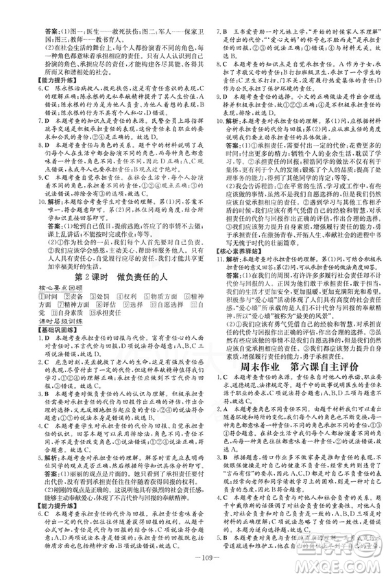 2019版導(dǎo)與練練案課時(shí)作業(yè)本人教版道德與法治八年級上冊答案