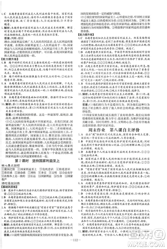 2019版導(dǎo)與練練案課時(shí)作業(yè)本人教版道德與法治八年級上冊答案