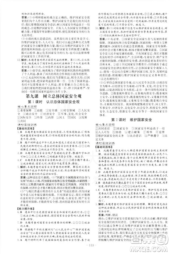 2019版導(dǎo)與練練案課時(shí)作業(yè)本人教版道德與法治八年級上冊答案