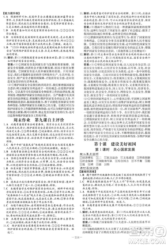 2019版導(dǎo)與練練案課時(shí)作業(yè)本人教版道德與法治八年級上冊答案