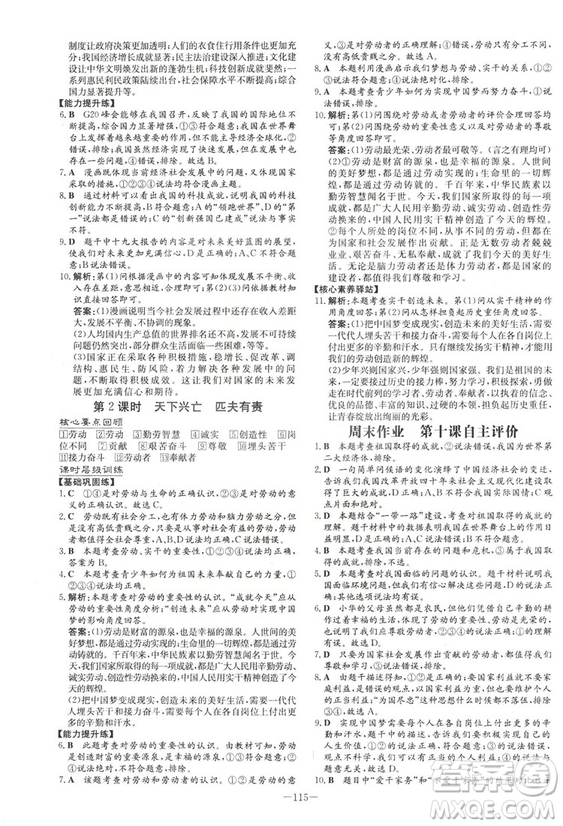 2019版導(dǎo)與練練案課時(shí)作業(yè)本人教版道德與法治八年級上冊答案