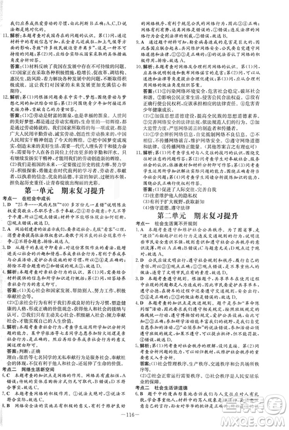 2019版導(dǎo)與練練案課時(shí)作業(yè)本人教版道德與法治八年級上冊答案