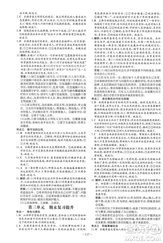 2019版導(dǎo)與練練案課時(shí)作業(yè)本人教版道德與法治八年級上冊答案