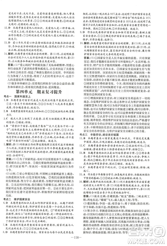 2019版導(dǎo)與練練案課時(shí)作業(yè)本人教版道德與法治八年級上冊答案