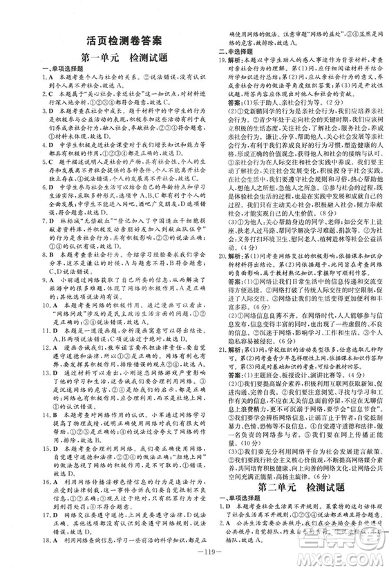 2019版導(dǎo)與練練案課時(shí)作業(yè)本人教版道德與法治八年級上冊答案