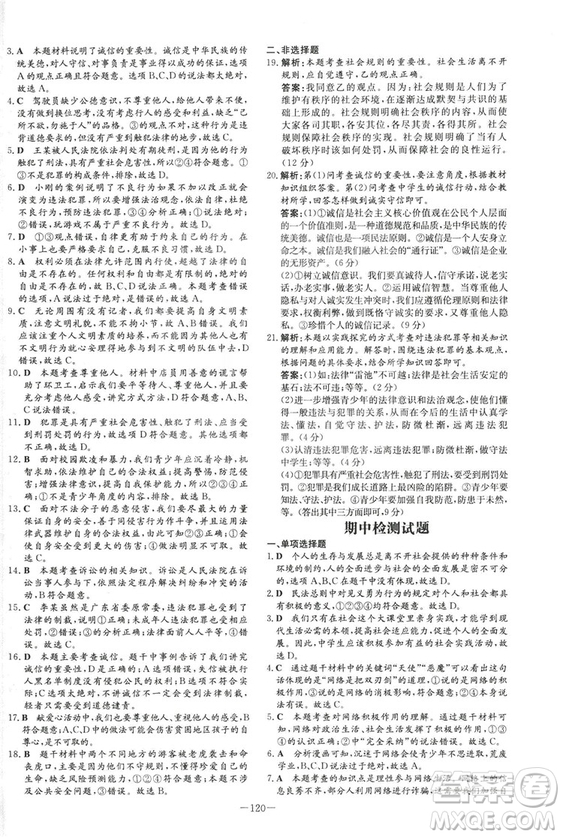 2019版導(dǎo)與練練案課時(shí)作業(yè)本人教版道德與法治八年級上冊答案