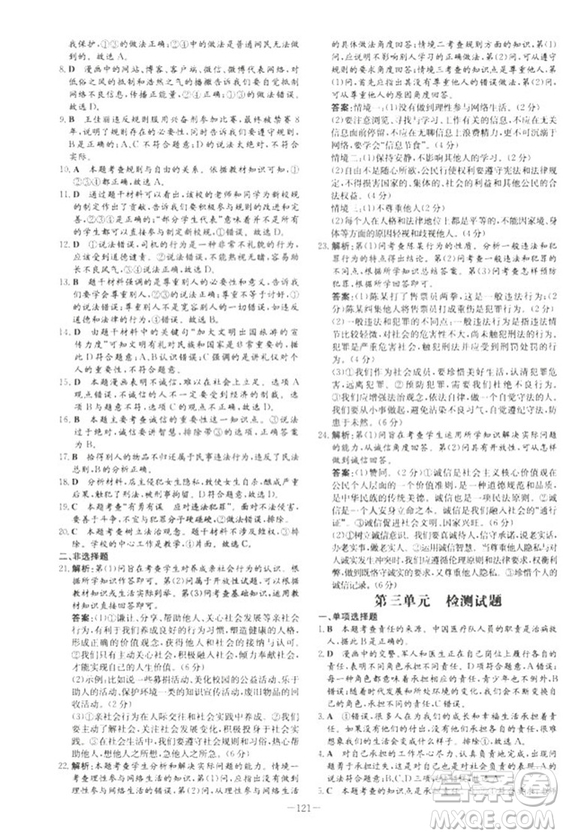 2019版導(dǎo)與練練案課時(shí)作業(yè)本人教版道德與法治八年級上冊答案