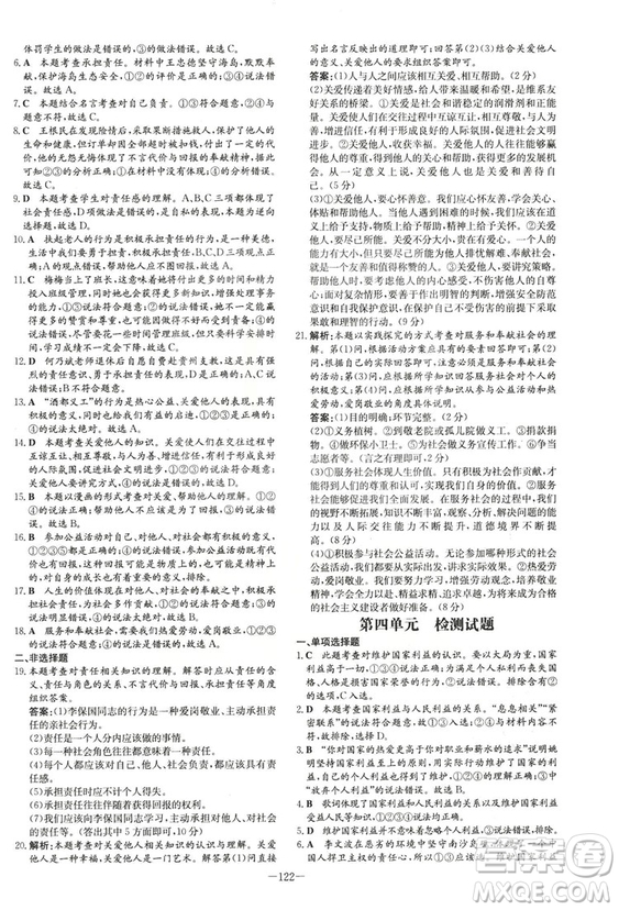 2019版導(dǎo)與練練案課時(shí)作業(yè)本人教版道德與法治八年級上冊答案
