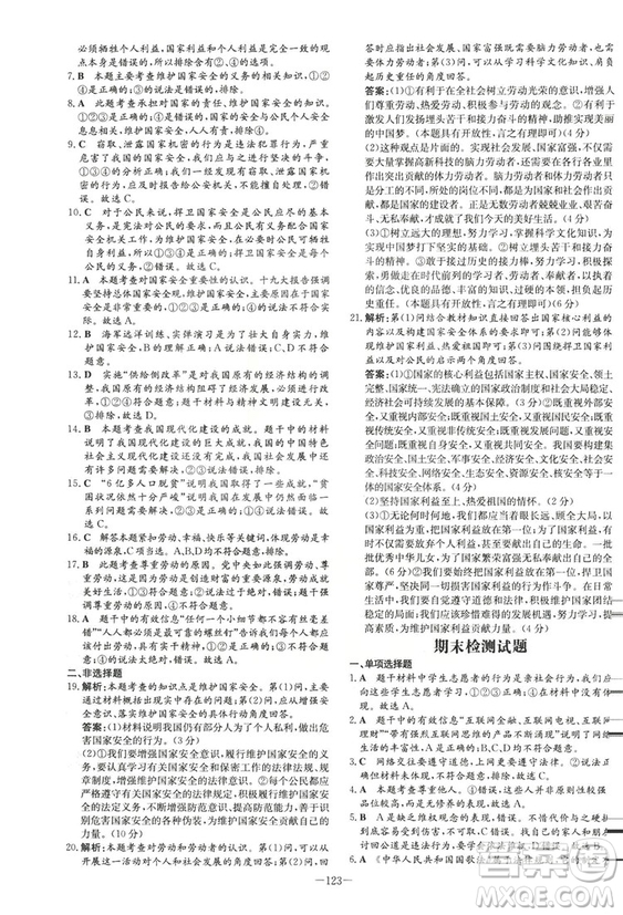 2019版導(dǎo)與練練案課時(shí)作業(yè)本人教版道德與法治八年級上冊答案