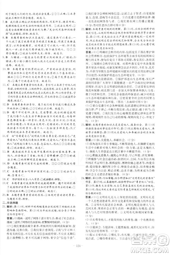 2019版導(dǎo)與練練案課時(shí)作業(yè)本人教版道德與法治八年級上冊答案