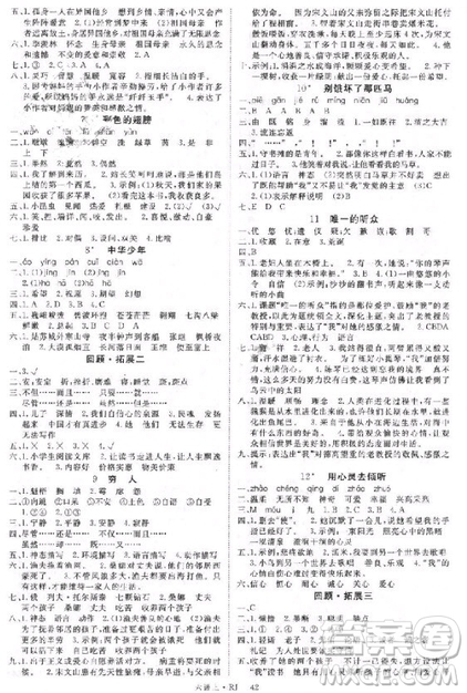 2018年優(yōu)翼叢書學練優(yōu)小學六年級語文上冊人教版參考答案