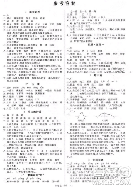 2018年優(yōu)翼叢書學練優(yōu)小學六年級語文上冊人教版參考答案