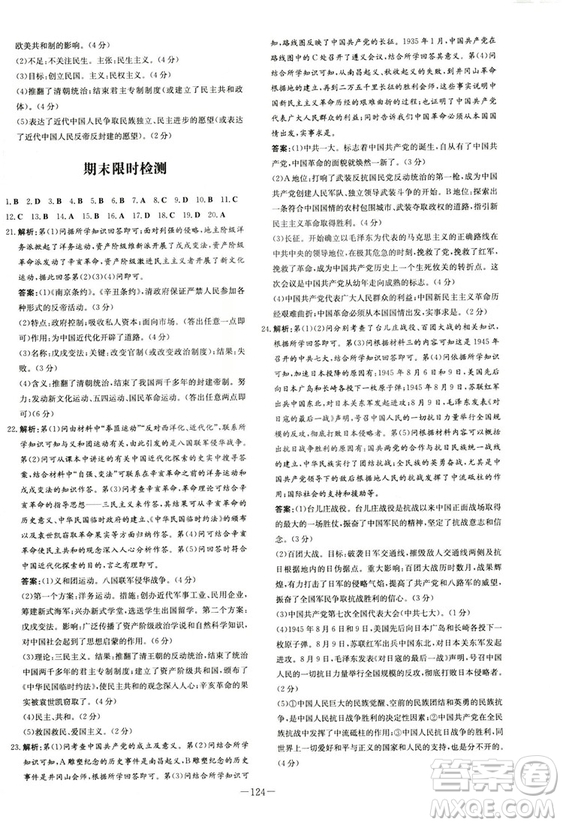 導(dǎo)與練2019版練案課時(shí)作業(yè)本人教版歷史八年級(jí)上冊(cè)答案