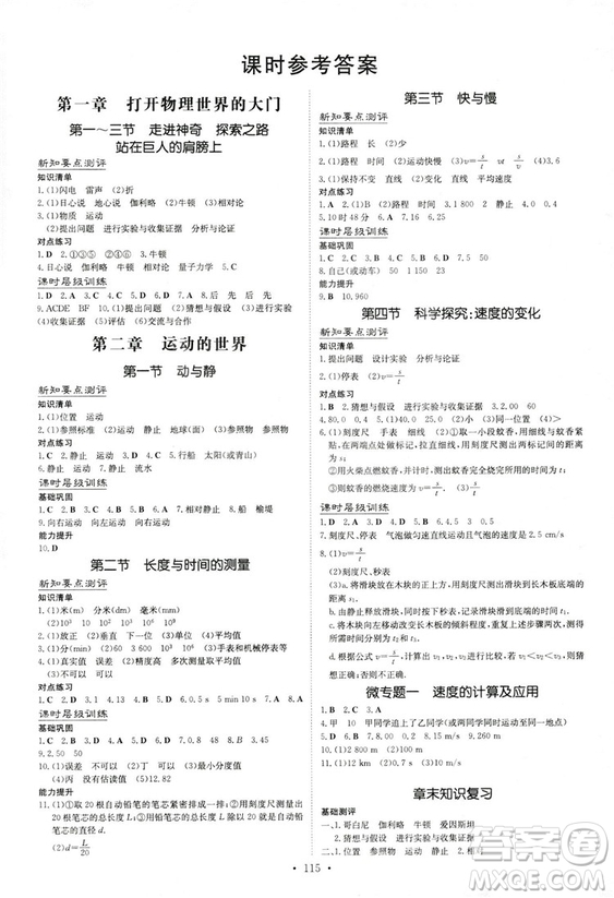 2019版導(dǎo)與練練案課時作業(yè)本人教版物理八年級上冊答案