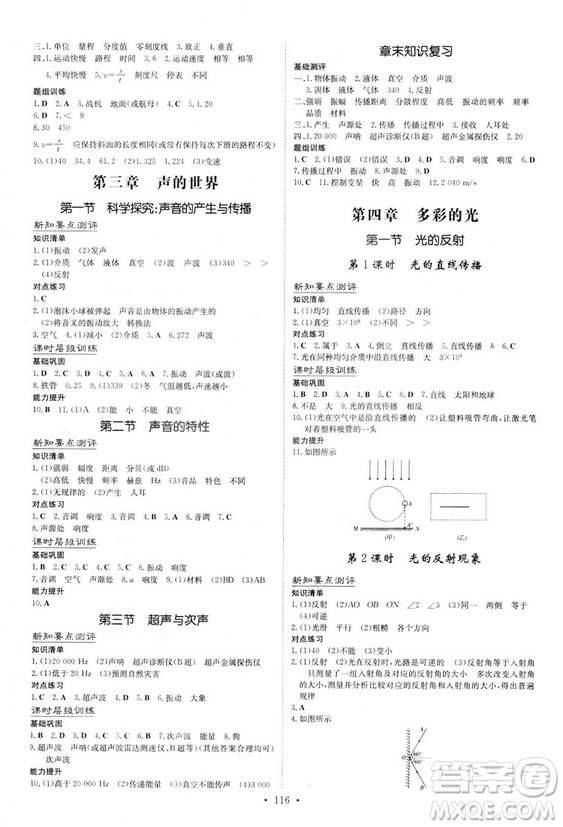 2019版導(dǎo)與練練案課時作業(yè)本人教版物理八年級上冊答案