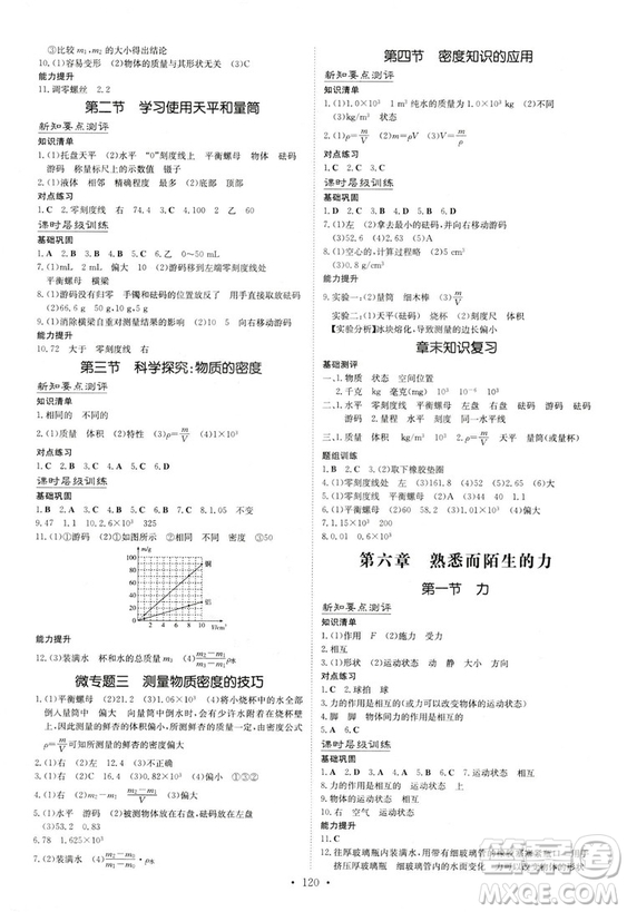 2019版導(dǎo)與練練案課時作業(yè)本人教版物理八年級上冊答案