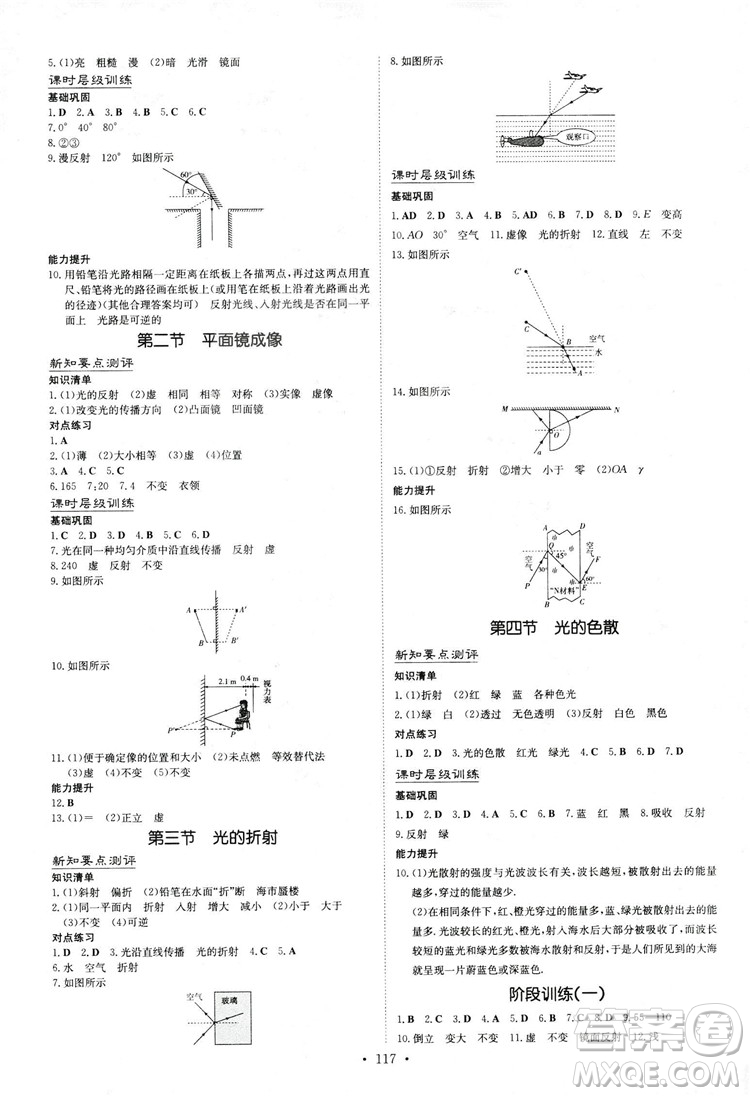 2019版導(dǎo)與練練案課時作業(yè)本人教版物理八年級上冊答案