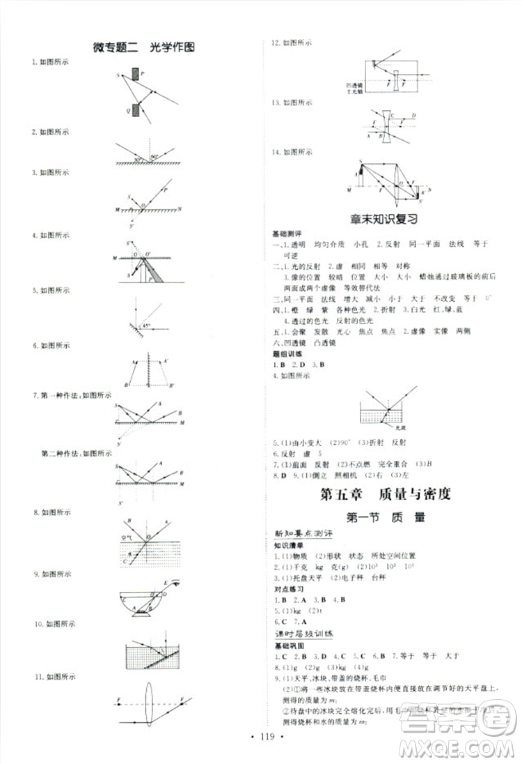 2019版導(dǎo)與練練案課時作業(yè)本人教版物理八年級上冊答案