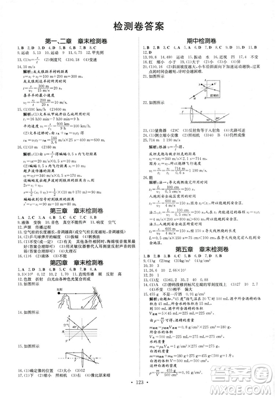 2019版導(dǎo)與練練案課時作業(yè)本人教版物理八年級上冊答案