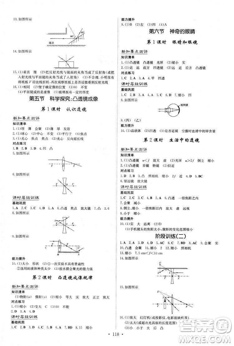 2019版導(dǎo)與練練案課時作業(yè)本人教版物理八年級上冊答案