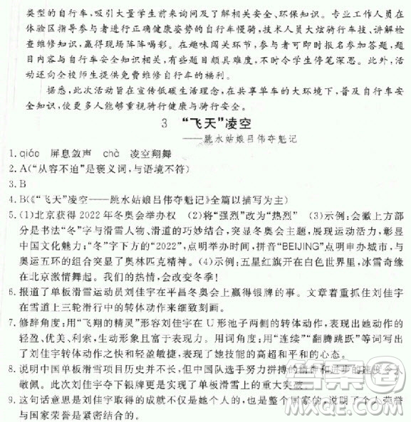 2018秋人教版RJ學(xué)練優(yōu)核心素質(zhì)提高訓(xùn)練八年級上冊語文參考答案