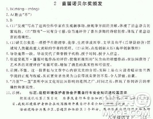2018秋人教版RJ學(xué)練優(yōu)核心素質(zhì)提高訓(xùn)練八年級上冊語文參考答案