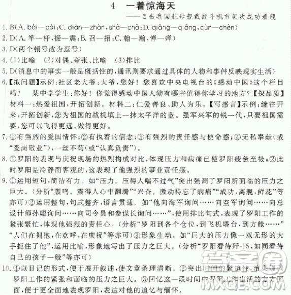 2018秋人教版RJ學(xué)練優(yōu)核心素質(zhì)提高訓(xùn)練八年級上冊語文參考答案