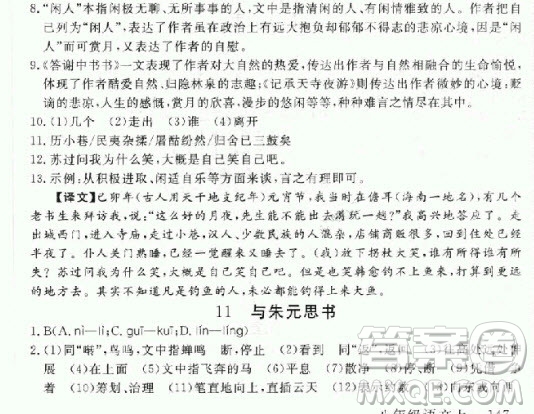 2018秋人教版RJ學(xué)練優(yōu)核心素質(zhì)提高訓(xùn)練八年級上冊語文參考答案
