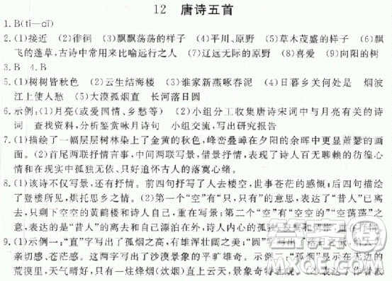 2018秋人教版RJ學(xué)練優(yōu)核心素質(zhì)提高訓(xùn)練八年級上冊語文參考答案