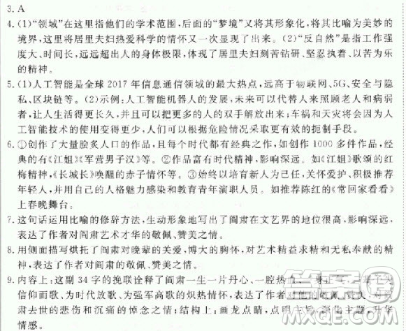 2018秋人教版RJ學(xué)練優(yōu)核心素質(zhì)提高訓(xùn)練八年級上冊語文參考答案