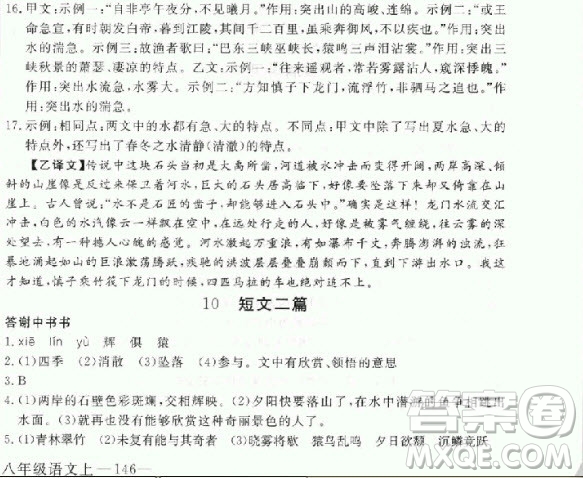 2018秋人教版RJ學(xué)練優(yōu)核心素質(zhì)提高訓(xùn)練八年級上冊語文參考答案