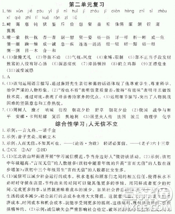 2018秋人教版RJ學(xué)練優(yōu)核心素質(zhì)提高訓(xùn)練八年級上冊語文參考答案