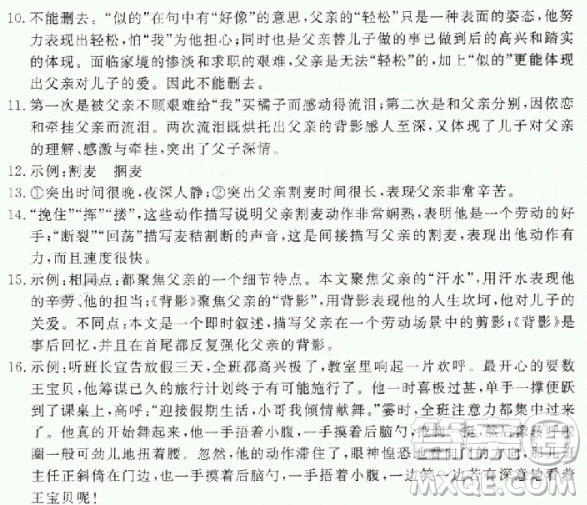 2018秋人教版RJ學(xué)練優(yōu)核心素質(zhì)提高訓(xùn)練八年級上冊語文參考答案