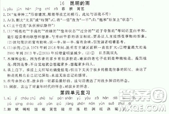 2018秋人教版RJ學(xué)練優(yōu)核心素質(zhì)提高訓(xùn)練八年級上冊語文參考答案