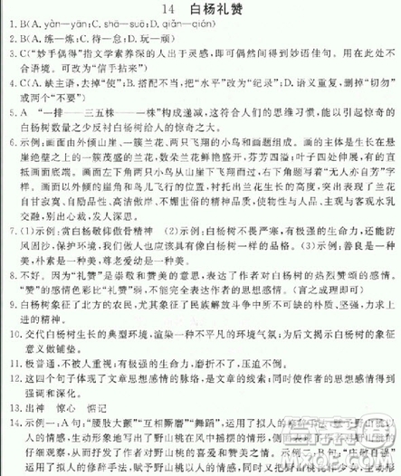 2018秋人教版RJ學(xué)練優(yōu)核心素質(zhì)提高訓(xùn)練八年級上冊語文參考答案