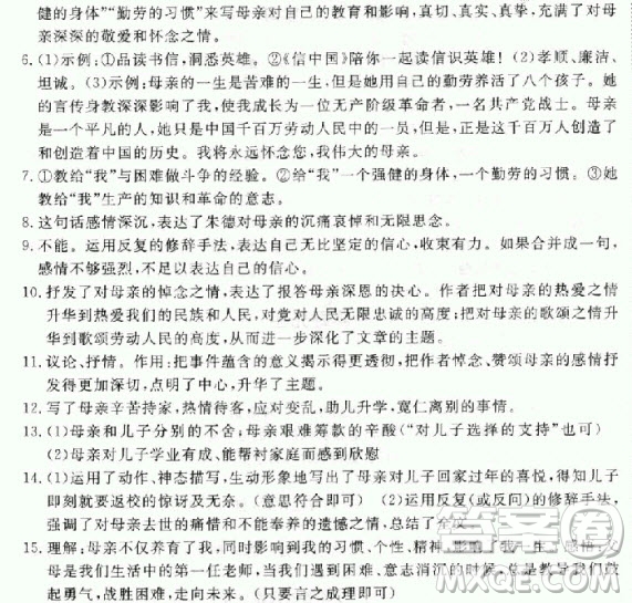 2018秋人教版RJ學(xué)練優(yōu)核心素質(zhì)提高訓(xùn)練八年級上冊語文參考答案