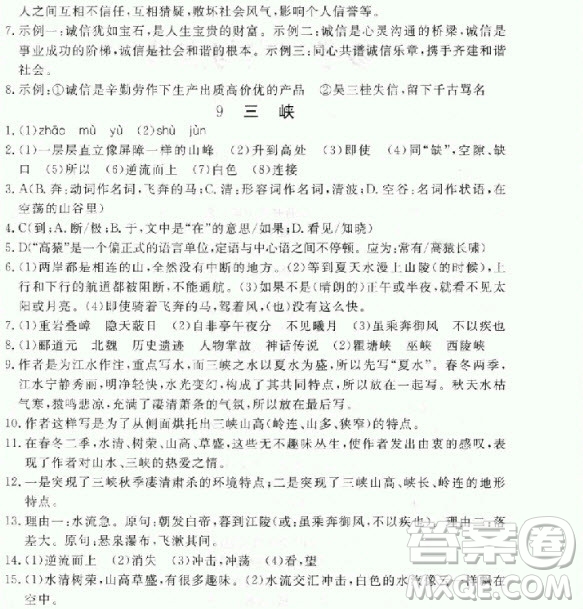 2018秋人教版RJ學(xué)練優(yōu)核心素質(zhì)提高訓(xùn)練八年級上冊語文參考答案