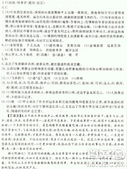 2018秋人教版RJ學(xué)練優(yōu)核心素質(zhì)提高訓(xùn)練八年級上冊語文參考答案