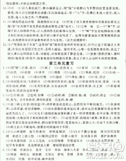2018秋人教版RJ學(xué)練優(yōu)核心素質(zhì)提高訓(xùn)練八年級上冊語文參考答案