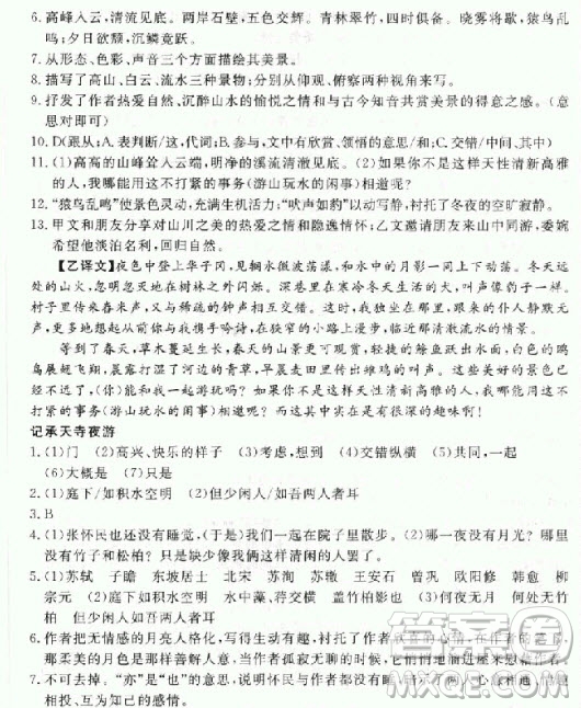 2018秋人教版RJ學(xué)練優(yōu)核心素質(zhì)提高訓(xùn)練八年級上冊語文參考答案