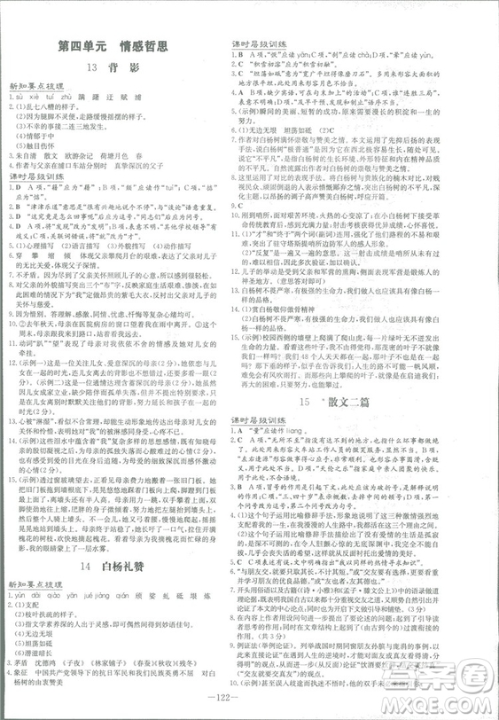 2019版導與練練案課時作業(yè)本人教版語文八年級上冊答案