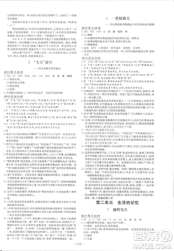 2019版導與練練案課時作業(yè)本人教版語文八年級上冊答案