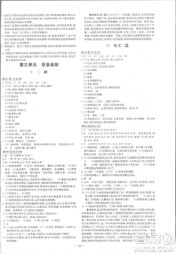 2019版導與練練案課時作業(yè)本人教版語文八年級上冊答案